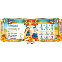 стенд математична скарбничка,компоненти дій